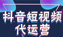 沈阳短视频代运营,打造爆款内容，助力品牌腾飞